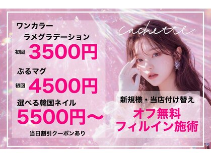 カシェット 栄店(cachette)の写真