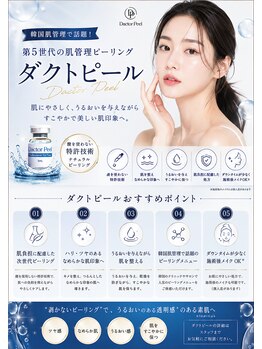ル メイユール(Le meilleur)/韓国発の次世代ピーリング