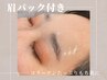 【うるおい保湿★眉パック付き】美眉スタイリングWAX＆眉毛メイク¥7260