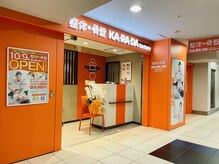 カラダファクトリー 新宿京王モールアネックス店の雰囲気（【新宿駅 徒歩1分】オレンジのロゴが目印★）