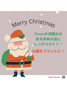 スーフラワー(SOO-flower)/お顔をフラットに！