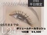 <平日限定>★学割U24★【ドール100束/¥4000】