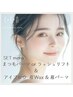 【SET】(上)まつ毛改善パ-マorラッシュリフト＋プチTR付 & 眉毛パ-マ+眉Wax