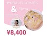 【lady】眉WAX＋ハイドロジェリーマスク(顔全体)90分¥8,400