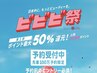 【ビビビ祭限定】ラッシュアディクト1本 ¥11,000 → ¥10,000（¥1000オフ）