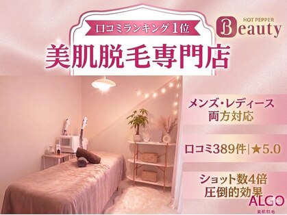 アルゴ 山口店(ALGO)の写真