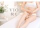 モエザ(MoeZ)の写真/気になる脱毛VIOでスッキリ！清潔感あふれる美肌へ導くエステ体験◎