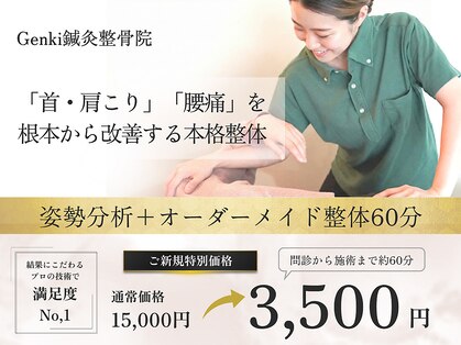 ゲンキ鍼灸整骨院(Genki鍼灸整骨院)の写真