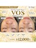 【毛穴・ハリ不足・肌荒れに】VOS肌質ケア60分 ¥12,000