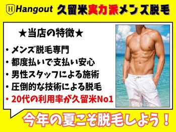 ハングアウト(HANGOUT)の写真/【久留米メンズ脱毛】10代～30代中心のメンズが続々と来店中！久留米No.1実力派メンズ脱毛サロン♪