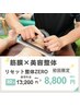 【東北初導入！】筋膜リリース×CBDオイルケア×美容整体¥13200→¥8800