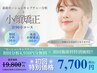 《初回限定》分析30分＋美造小顔矯正60分☆計90分￥19,800→¥7,700