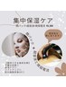 【集中保湿ケア】　顔パック×超音波による浮腫み改善と保湿ケア　3300円