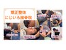《6月限定》 【慢性的な肩こり腰痛整体】60分 8,800円→4,980円