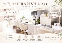 セラピッシュネイル (therapish nail)
