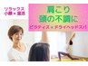 【首コリ・頭の不調に】ドライヘッドスパ×温活ピラティス60分¥6,500