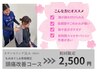 頭痛改善コース【姿勢調整、頭の位置の調整】 2,500円
