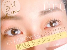 アイラッシュサロン ルル 八事店(LULU)/眉毛&ラッシュリフト