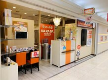 カラダファクトリー ラポルテ 芦屋店の雰囲気（【芦屋駅 徒歩3分】オレンジが目印★）