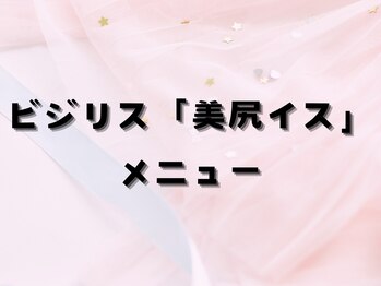 プレミアムマッサージサロン 自由が丘店(premium massage salon)/ビジリス・美尻イス