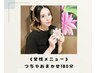 【女性】『お身体の悩みをスッキリ解消！』つちやおまかせ180分
