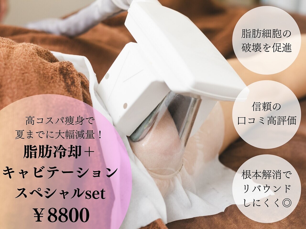 健康美的痩身 ミューズ 小牧｜ホットペッパービューティー