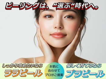 パルテール/ララピール/プラピール/肌質改善