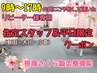 ★再来★指定スタッフ&平日9時～17時限定【時間延長各整体】¥6050→¥5750