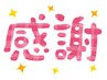 《3年目突入☆感謝クーポン》体が整う整体70分￥5555