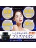 NEWマシン☆大人気プラズマニア本気の肌質改善☆2回目以降￥22000→￥13200