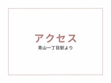 ルーミー 南青山(LUME)/