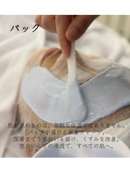 ユミサロン(U Mi Salon)/すべてのケアをマスクで仕上げる