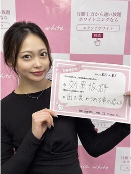 エクシアホワイトニング 小山店/