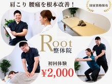 ルート整体院(Root整体院)