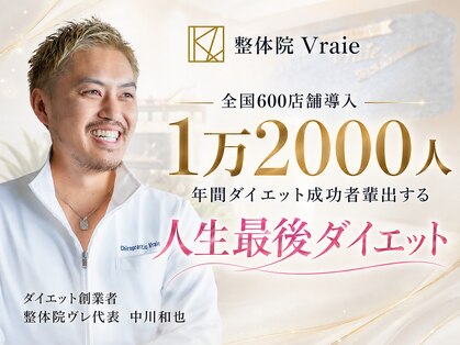 ヴレ 福岡店(Vraie)の写真