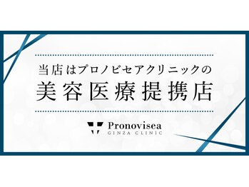 グロウ 東区香椎(GLOW)/当サロンは美容医療提携サロン