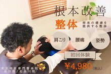 東京脊柱専門整体院