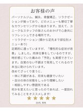 スラープ バイ はりきゅう院米山(slaap)/お客様からのお声【5】