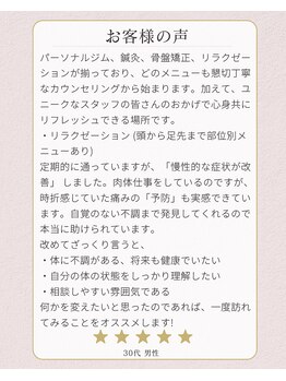 スラープ バイ はりきゅう院米山(slaap)/お客様からのお声【5】