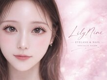 リリーナイン(Lily Nine)