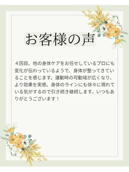 いのくち接骨院/お客様の声