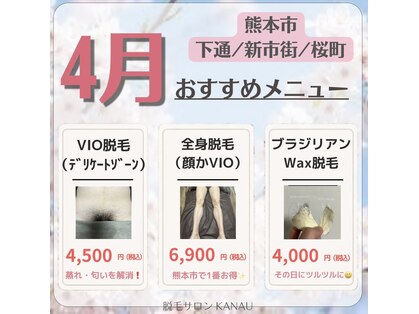 カナウ(KANAU)の写真