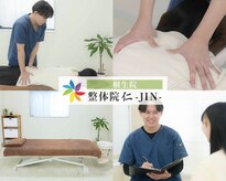 整体院 仁(JIN)