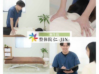 整体院 仁(JIN)の写真