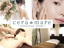 セーラマーレ(cera-mare Esthetic by CARDIA)