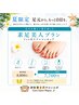 【夏限定！素足美人プラン 】フット爪ケア×マニキュア♪　￥8,800→￥7,700