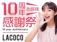 ラココ イオンモール白山店(LACOCO)