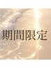 【8/5～8/8限定】選べる次世代まつげパーマ　¥6600→¥4800