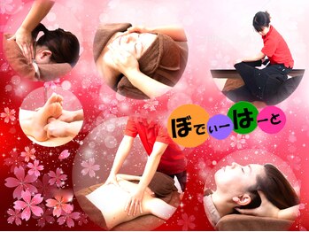 リラクゼーションサロン ぼでぃーはーと/2024年４月メインキャッチ画像２