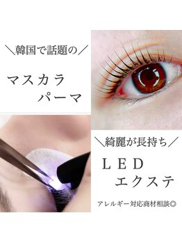 アイビューティーサロン ジャスミン(eye beauty salon Jasmine)/高持続！LEDマツエク